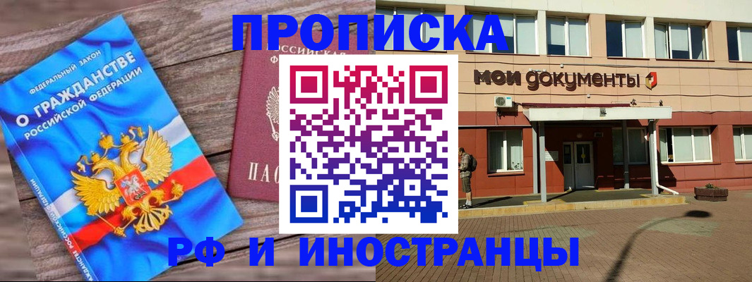 временная регистрация надежно в Сальске