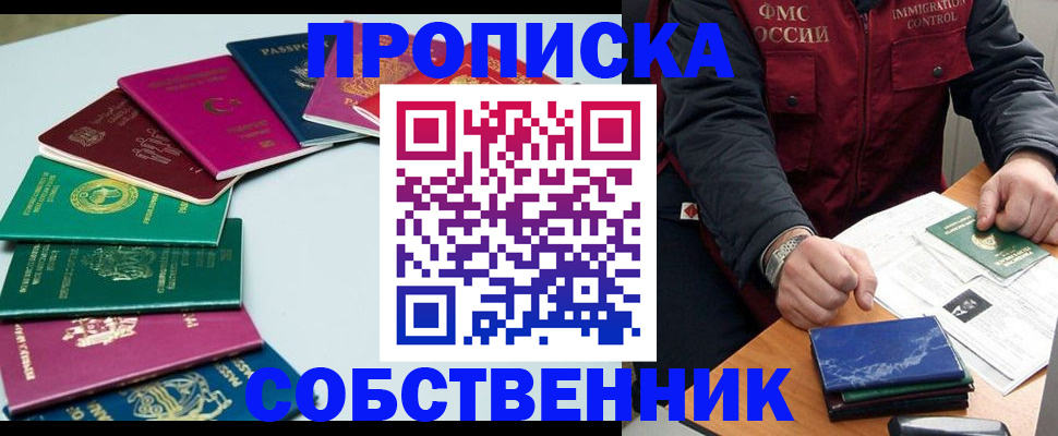 временная регистрация в Сальске