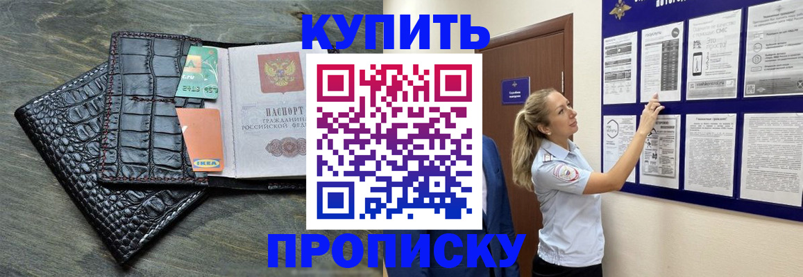 прописка штамп в Сальске