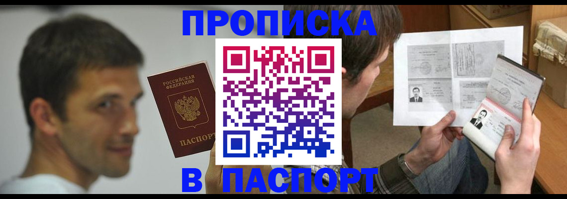 временная регистрация надежно в Сальске