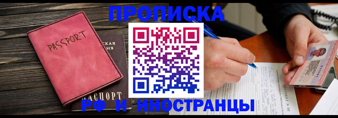 прописка для кредита в Сальске