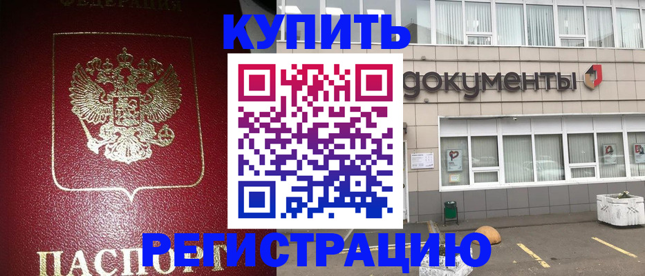 временная регистрация для школы в Сальске