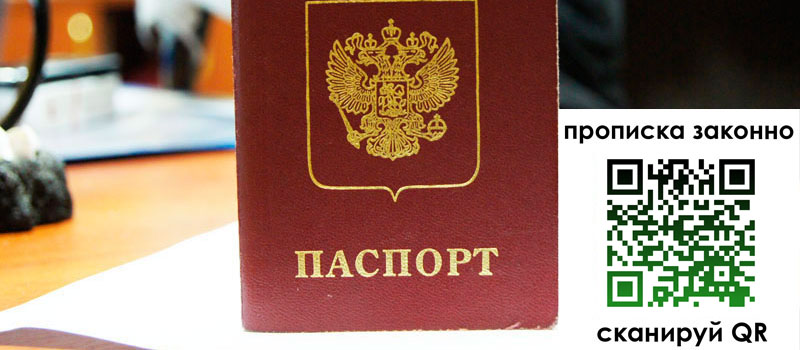 прописка в Сальске прописка в Сальске